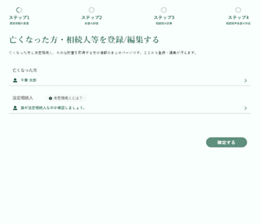 家族情報の登録