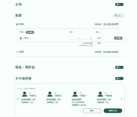 相続税の計算